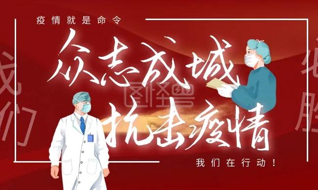 烏云不可遮月，疫情不可擋春！